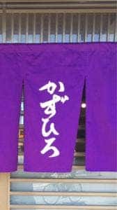 かずひろ