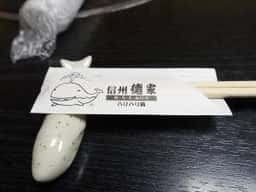 信州徳家
