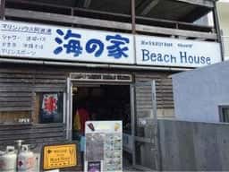 海の家 ハウオリ マリンハウス阿波連