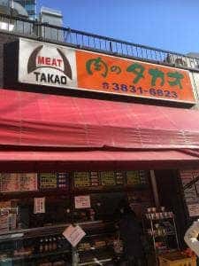 肉のタカオ