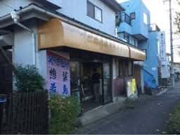 鳥の味新