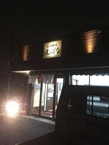 ラーメン 尾ばな