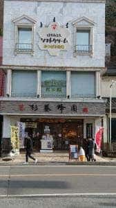 杉養蜂園 富士河口湖店
