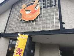 新治製菓舗