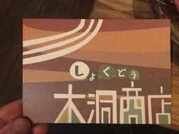 市場的食堂 木洞商店