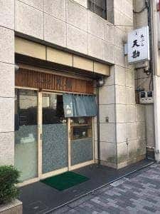 天勘