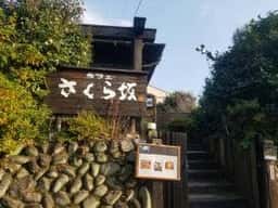 カフェ さくら坂
