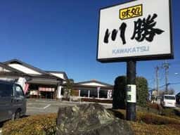 川勝