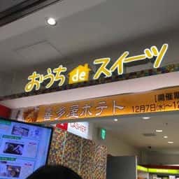 ギフトキヨスク名古屋桜通口 おうちDEスイーツ