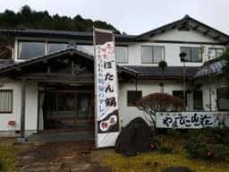 やまびこ山荘