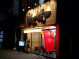 串屋横丁 木更津店