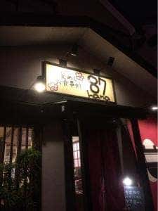 釜飯87