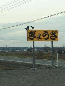 たじまや