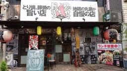 フジヤマドラゴン