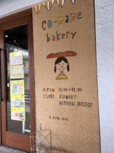 co-mame bakery