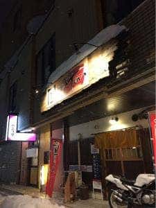 室蘭やきとりのTen