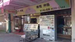 あけぼの さつきが丘店