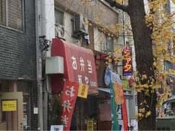 紅や