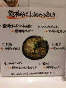 めんや 龍神