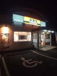 吉野家 東合川店