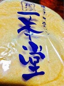 一本堂 八幡西相生店