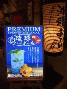 琉球料理 首里古酒倶楽部