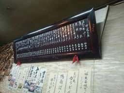 生蕎麦 更月