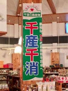 道の駅 風和里しばやま