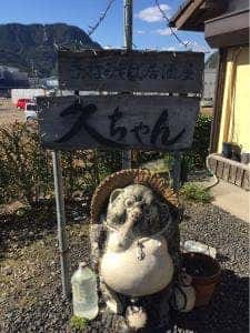 手打ちそば居酒屋 久ちゃん