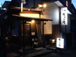 ぢどり屋松嶋