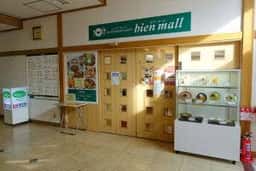 bien mall 諫早総合病院