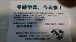 炭火・串焼き うえ多