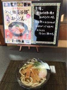 はなまるうどん 丸亀城西店