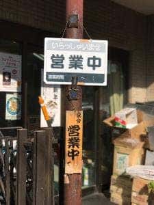 いち川食堂 本店