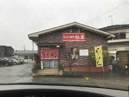 ラーメン専門松屋