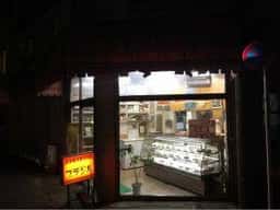 ブラジル洋菓子店