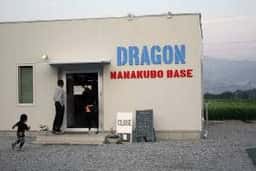 ドラゴン