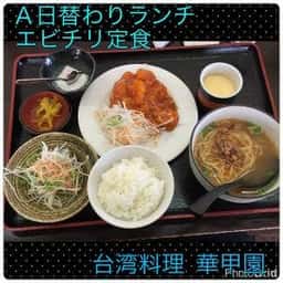 華甲園