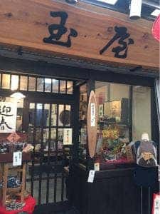 玉屋 月心庵