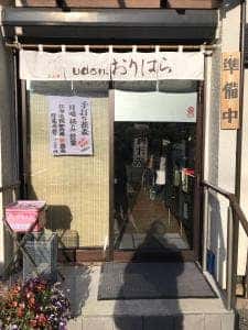 udon. おりはら