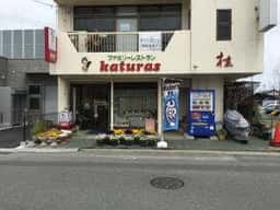 ファミリーレストラン katuras