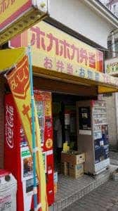 ホカホカ弁当 松浦店
