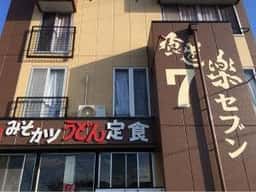 セブン