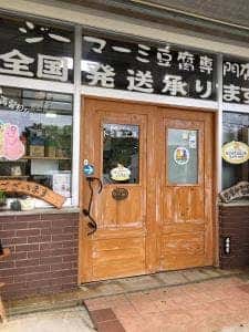 トミ家工房