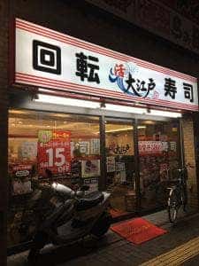 活 大江戸 池袋南口店