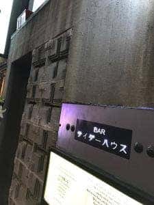 サイダーハウス