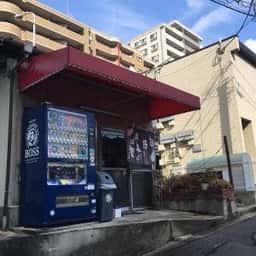お好み焼かよ