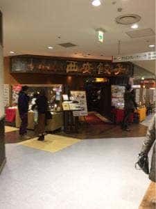 西安餃子 海老名店