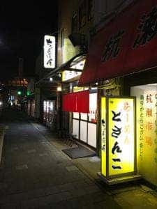 どさんこ