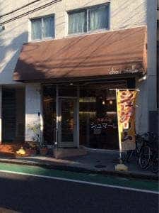 洋菓子店 シュマーレ